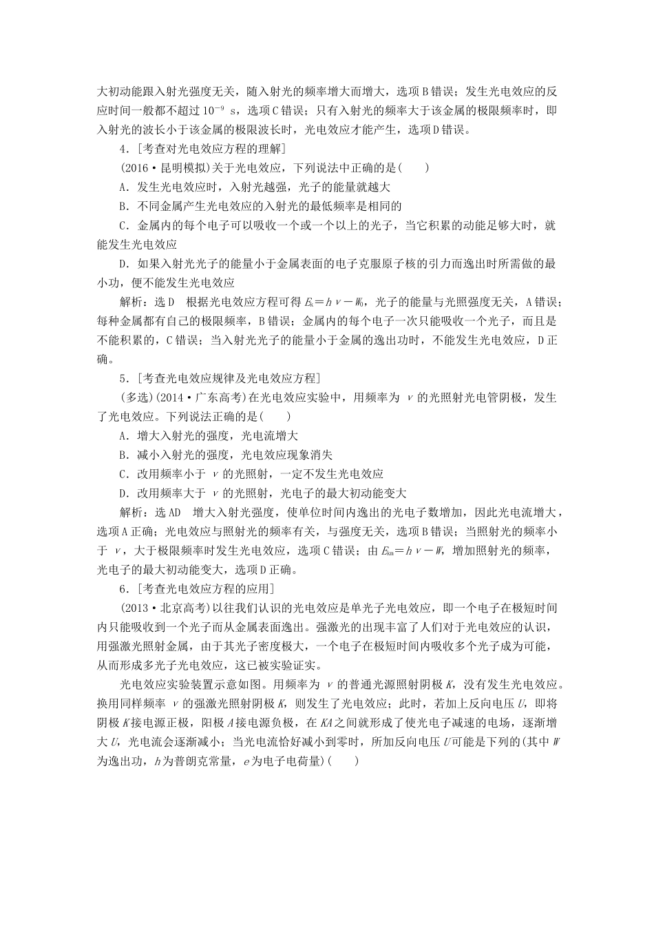 （通用版）高三物理二轮复习 第一部分 专题四 近代物理初步教师用书-人教版高三全册物理教案_第2页