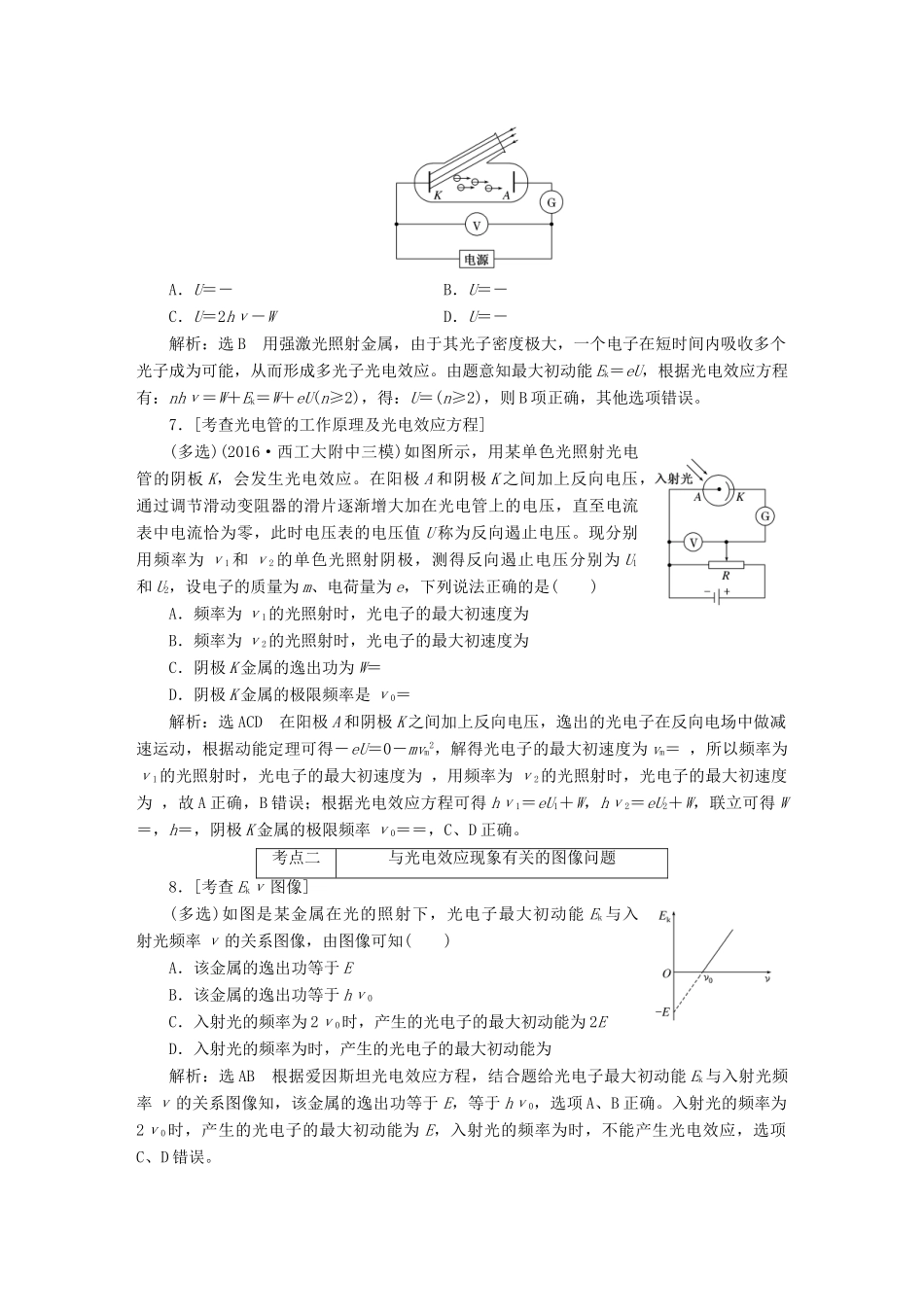 （通用版）高三物理二轮复习 第一部分 专题四 近代物理初步教师用书-人教版高三全册物理教案_第3页