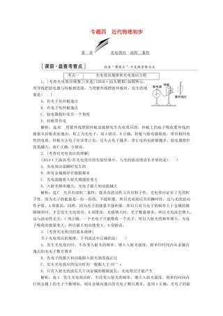 （通用版）高三物理二轮复习 第一部分 专题四 近代物理初步教师用书-人教版高三全册物理教案