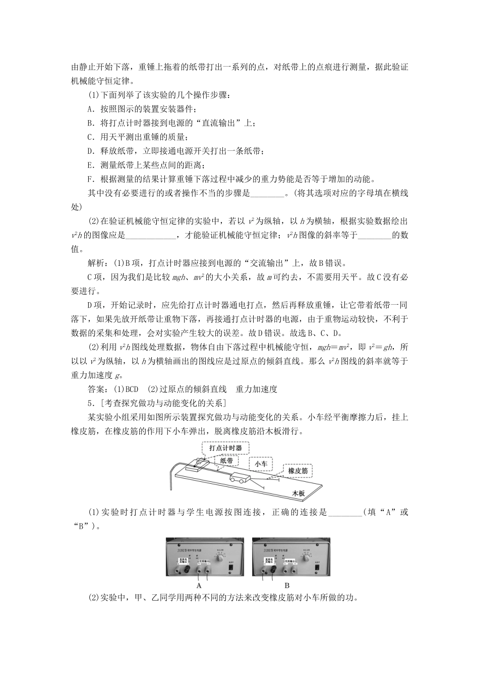 （通用版）高三物理二轮复习 第一部分 专题五 物理实验教师用书-人教版高三全册物理教案_第3页