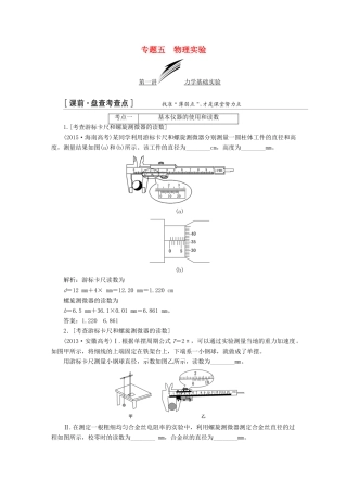 （通用版）高三物理二轮复习 第一部分 专题五 物理实验教师用书-人教版高三全册物理教案