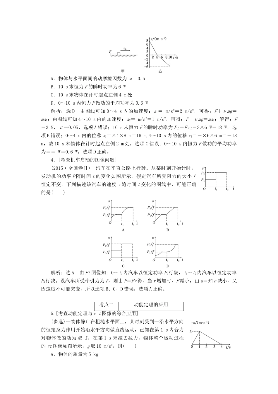 （通用版）高三物理二轮复习 第一部分 专题二 能量和动量教师用书-人教版高三全册物理教案_第2页