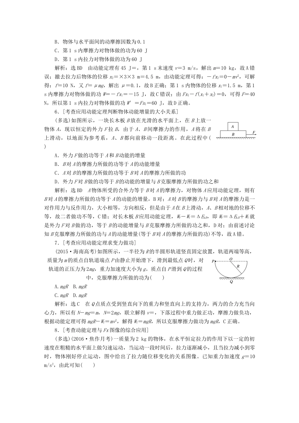 （通用版）高三物理二轮复习 第一部分 专题二 能量和动量教师用书-人教版高三全册物理教案_第3页