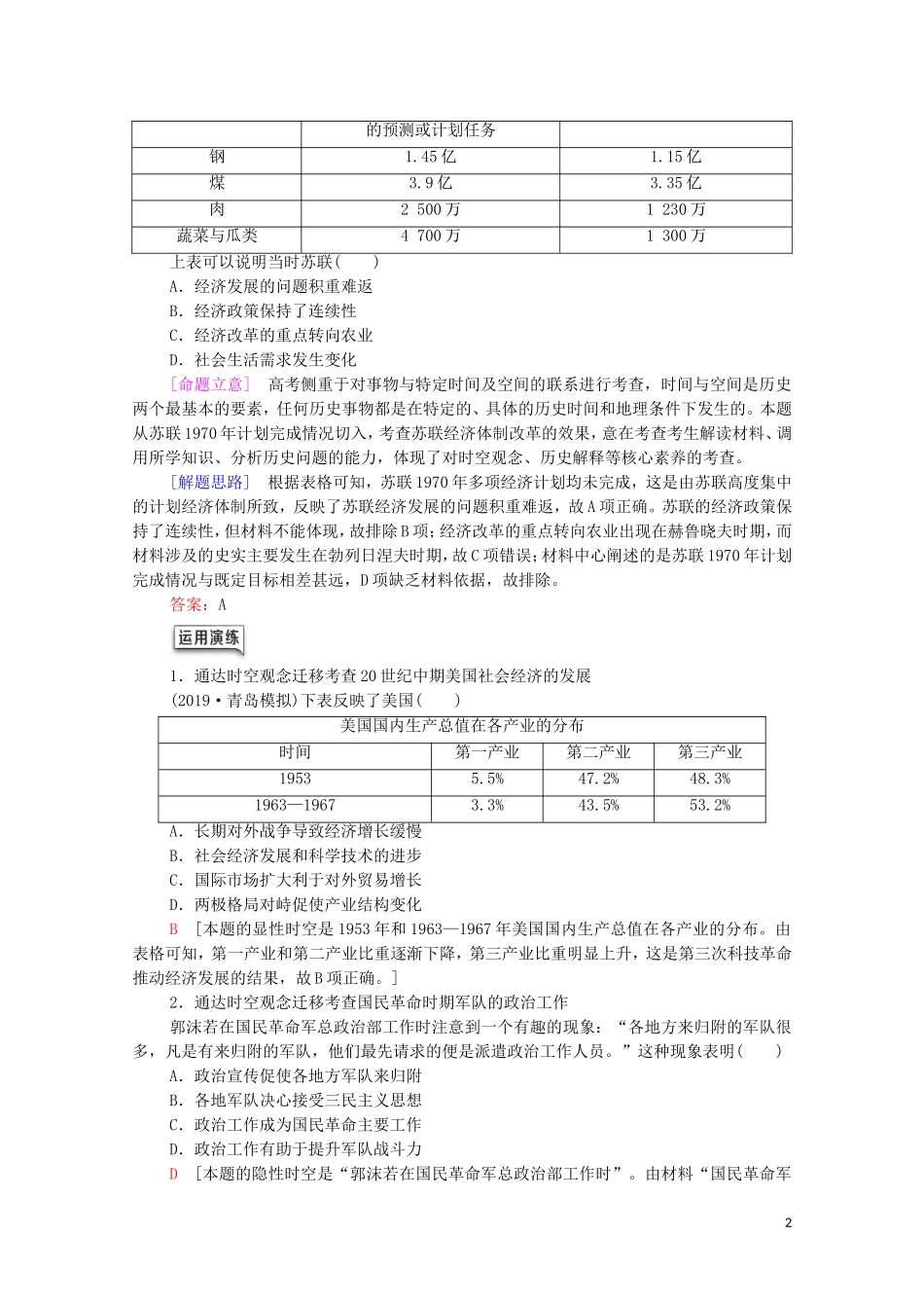 （通史版）高考历史二轮复习 第2部分 专项1 聚焦五大核心素养 贴近高考宏观引领教师用书-人教版高三全册历史教案_第2页