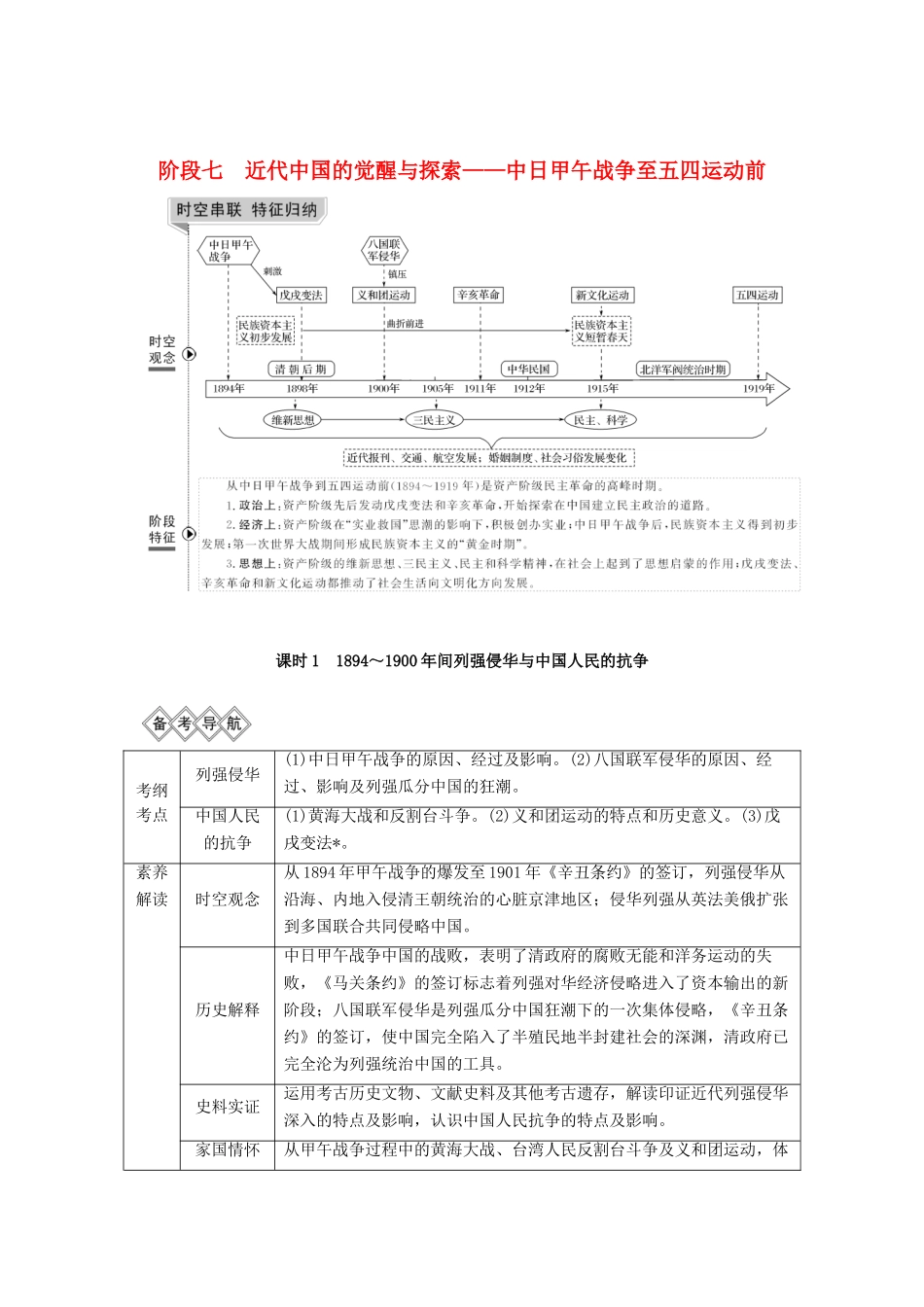 （通史版）高考历史大一轮复习 阶段七 近代中国的觉醒与探索 课时1 ～间列强侵华与中国人民的抗争教案（含解析）新人教版-新人教版高三全册历史教案_第1页