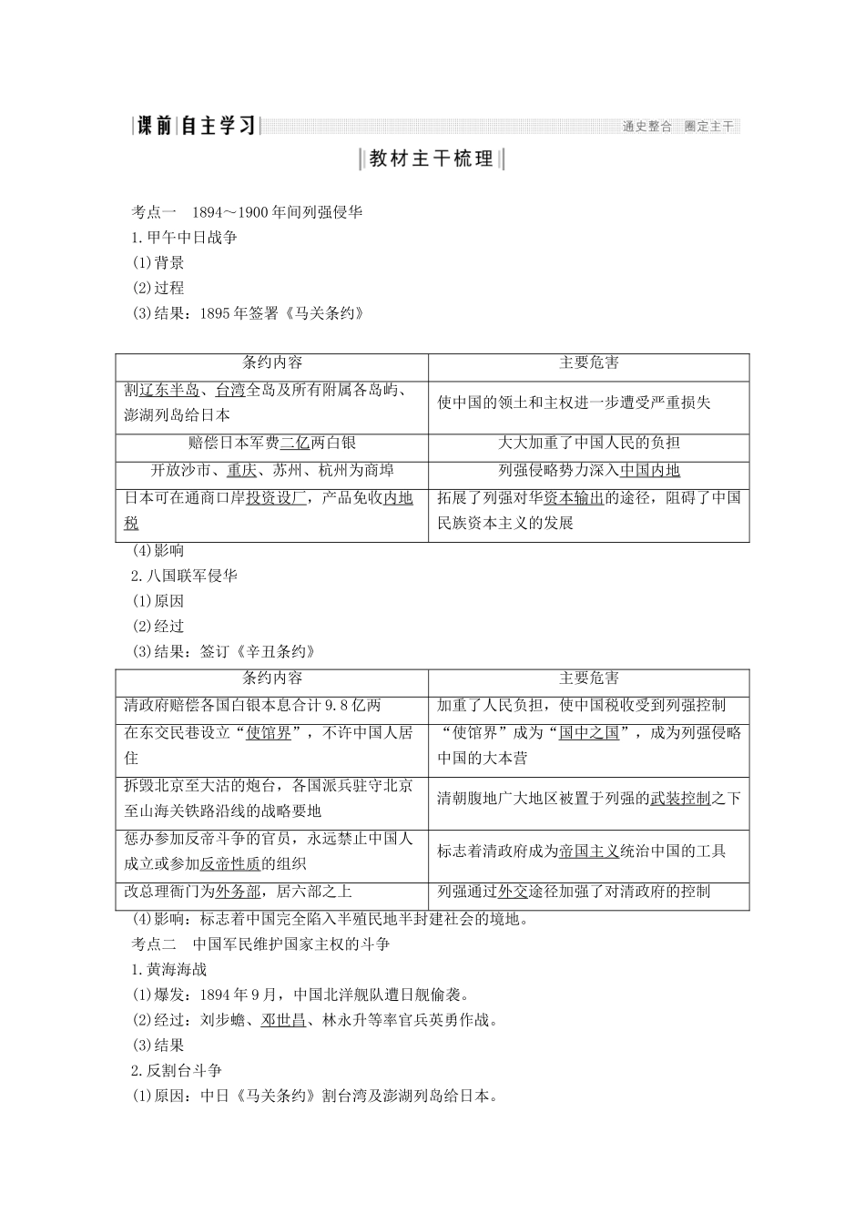 （通史版）高考历史大一轮复习 阶段七 近代中国的觉醒与探索 课时1 ～间列强侵华与中国人民的抗争教案（含解析）新人教版-新人教版高三全册历史教案_第3页