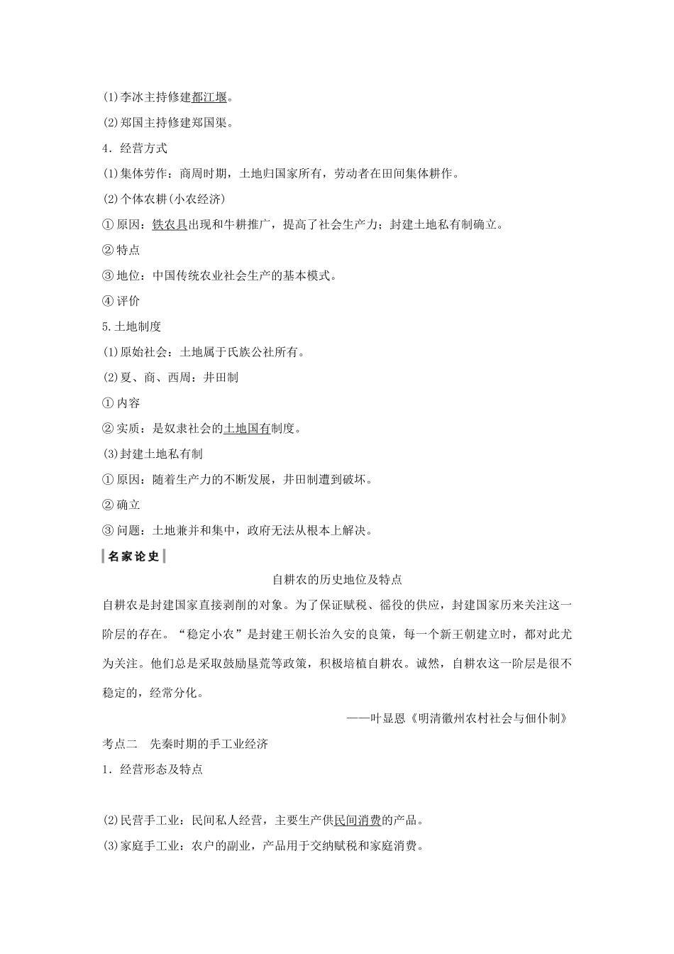 （通史版）高考历史大一轮复习 阶段一 古代中华文明的起源与奠基——先秦 课时2 先秦时期的社会经济教案（含解析）新人教版-新人教版高三全册历史教案_第2页
