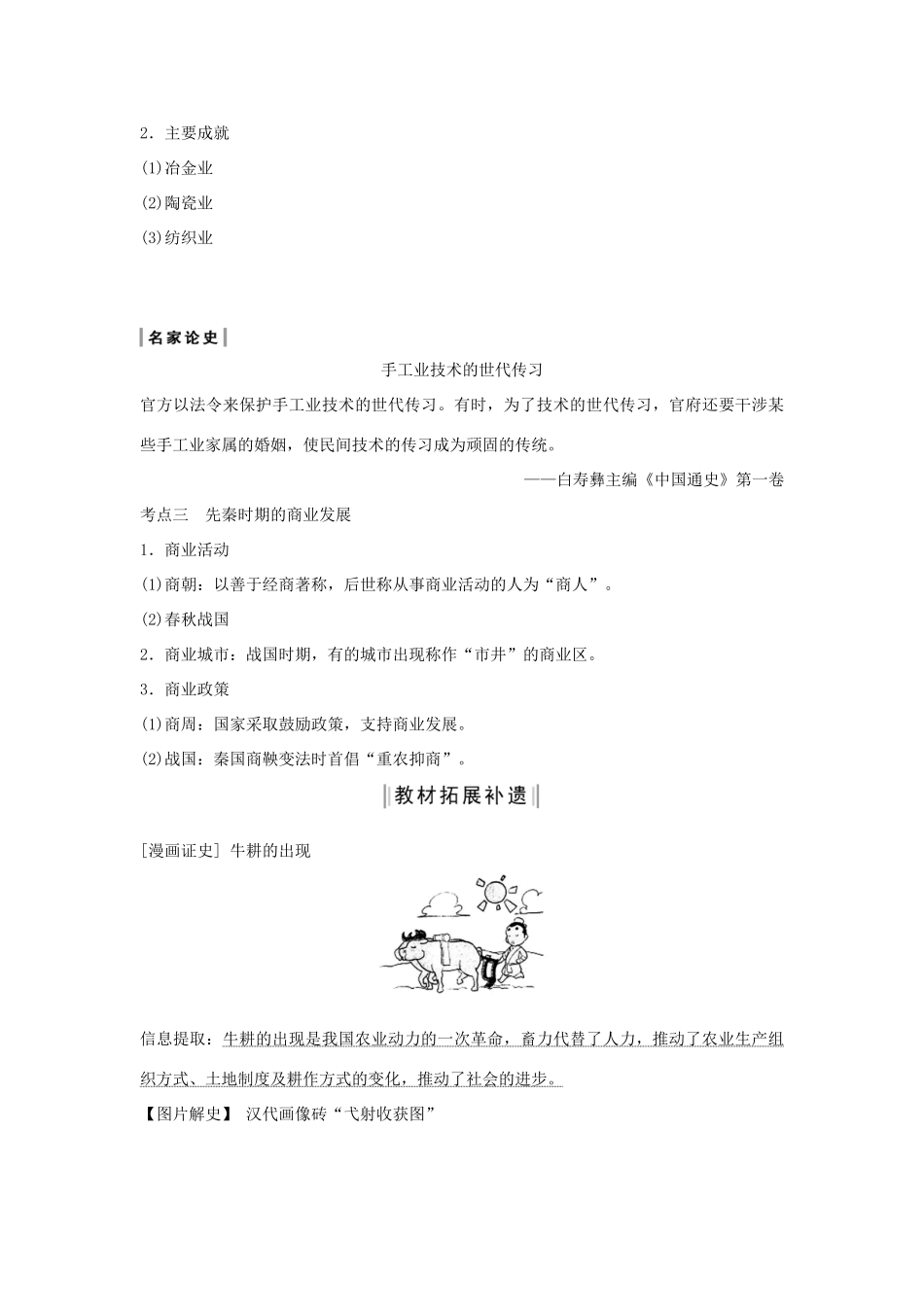 （通史版）高考历史大一轮复习 阶段一 古代中华文明的起源与奠基——先秦 课时2 先秦时期的社会经济教案（含解析）新人教版-新人教版高三全册历史教案_第3页