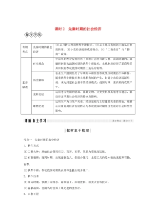 （通史版）高考历史大一轮复习 阶段一 古代中华文明的起源与奠基——先秦 课时2 先秦时期的社会经济教案（含解析）新人教版-新人教版高三全册历史教案