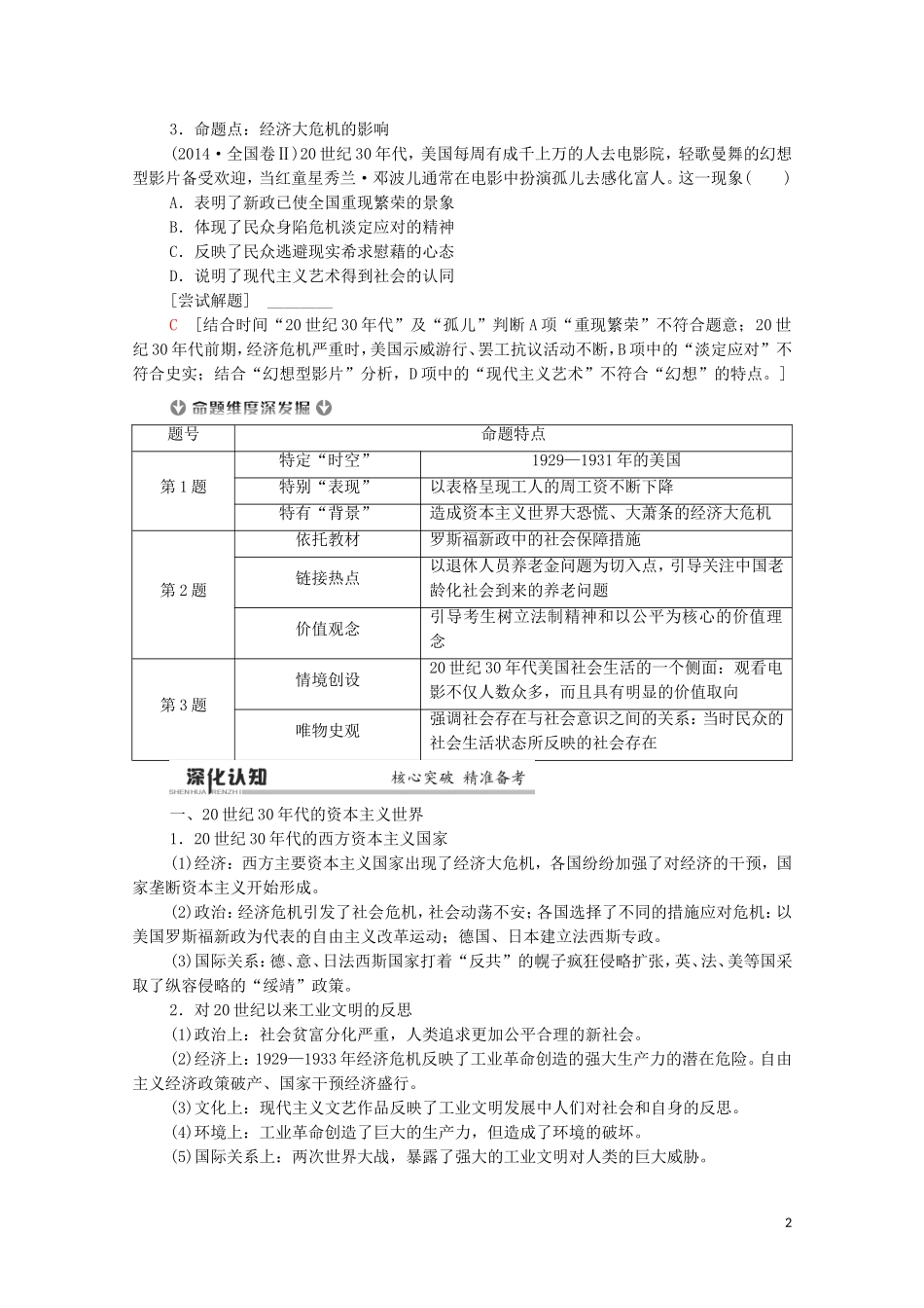（通史版）高考历史二轮复习 第1部分 第3篇 世界史 第13讲 现代文明的到来——两次世界大战的世界教师用书-人教版高三全册历史教案_第2页