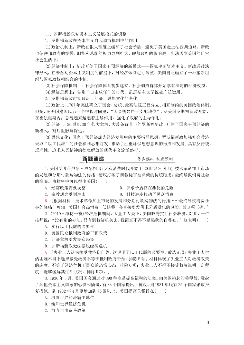 （通史版）高考历史二轮复习 第1部分 第3篇 世界史 第13讲 现代文明的到来——两次世界大战的世界教师用书-人教版高三全册历史教案_第3页