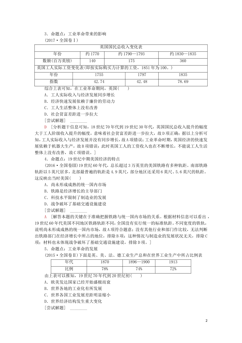 （通史版）高考历史二轮复习 第1部分 第3篇 世界史 第12讲 工业文明的到来——近代中后期的世界教师用书-人教版高三全册历史教案_第2页