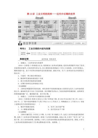 （通史版）高考历史二轮复习 第1部分 第3篇 世界史 第12讲 工业文明的到来——近代中后期的世界教师用书-人教版高三全册历史教案