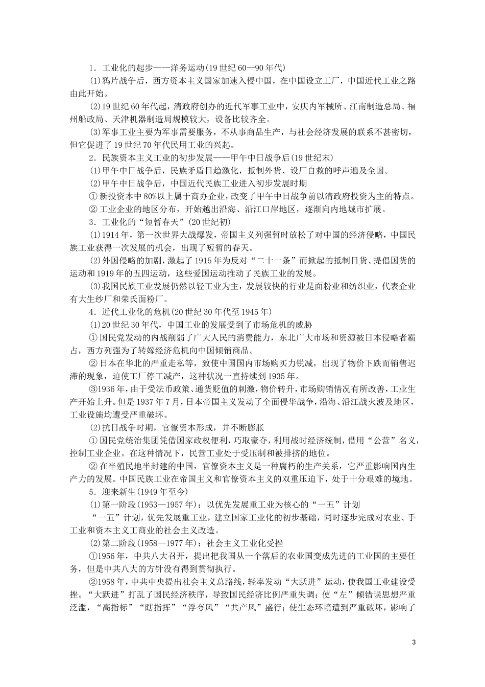 （通史版）高考历史二轮复习 第2部分 专项3 关注六大社会热点 把脉高考前沿动态教师用书-人教版高三全册历史教案_第3页