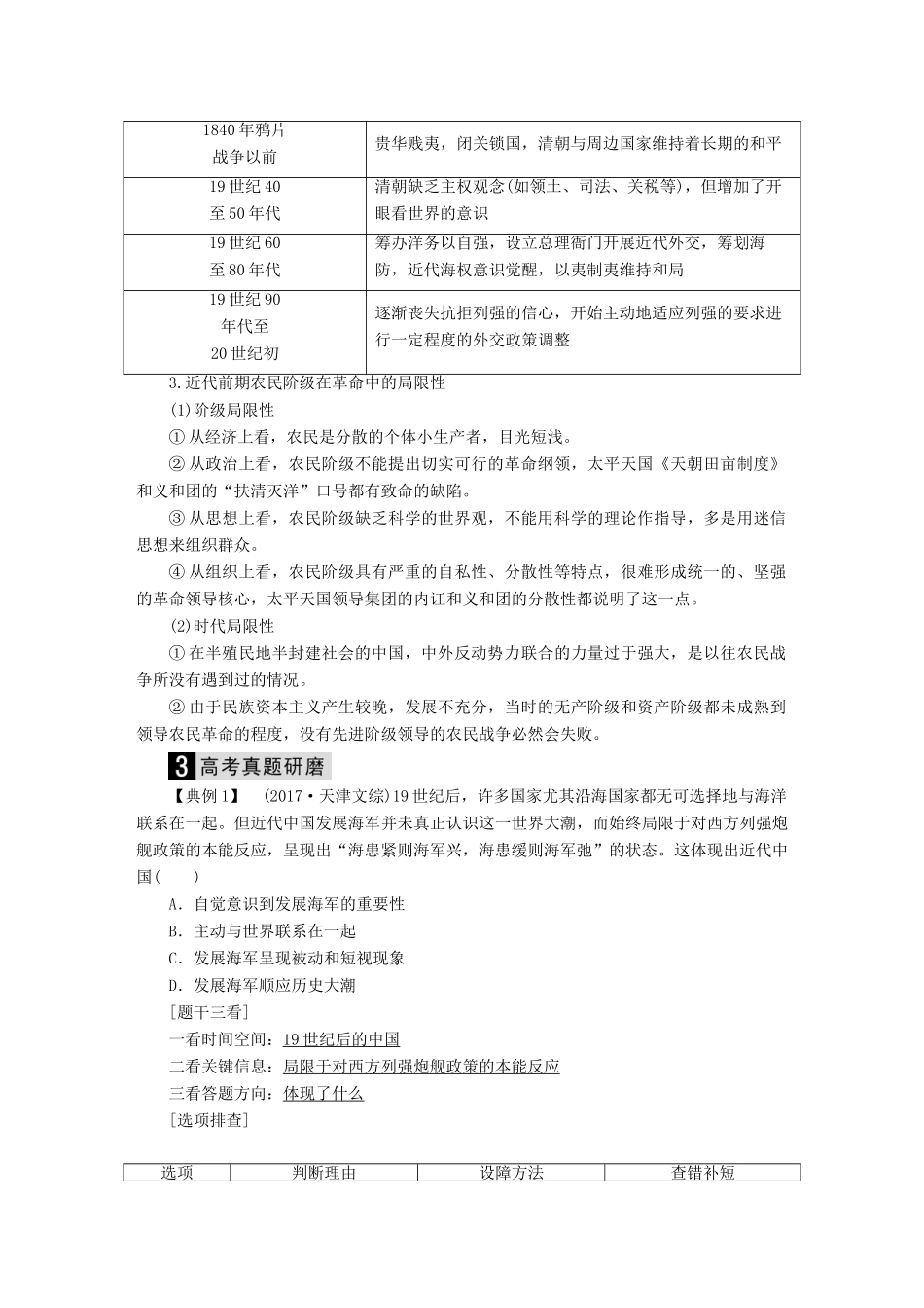 （通史版）高考历史二轮复习 板块二 工业文明时代的世界与中国 第7讲 工业文明冲击下中国的变革与转型——鸦片战争后的中国（～）教案-人教版高三全册历史教案_第3页