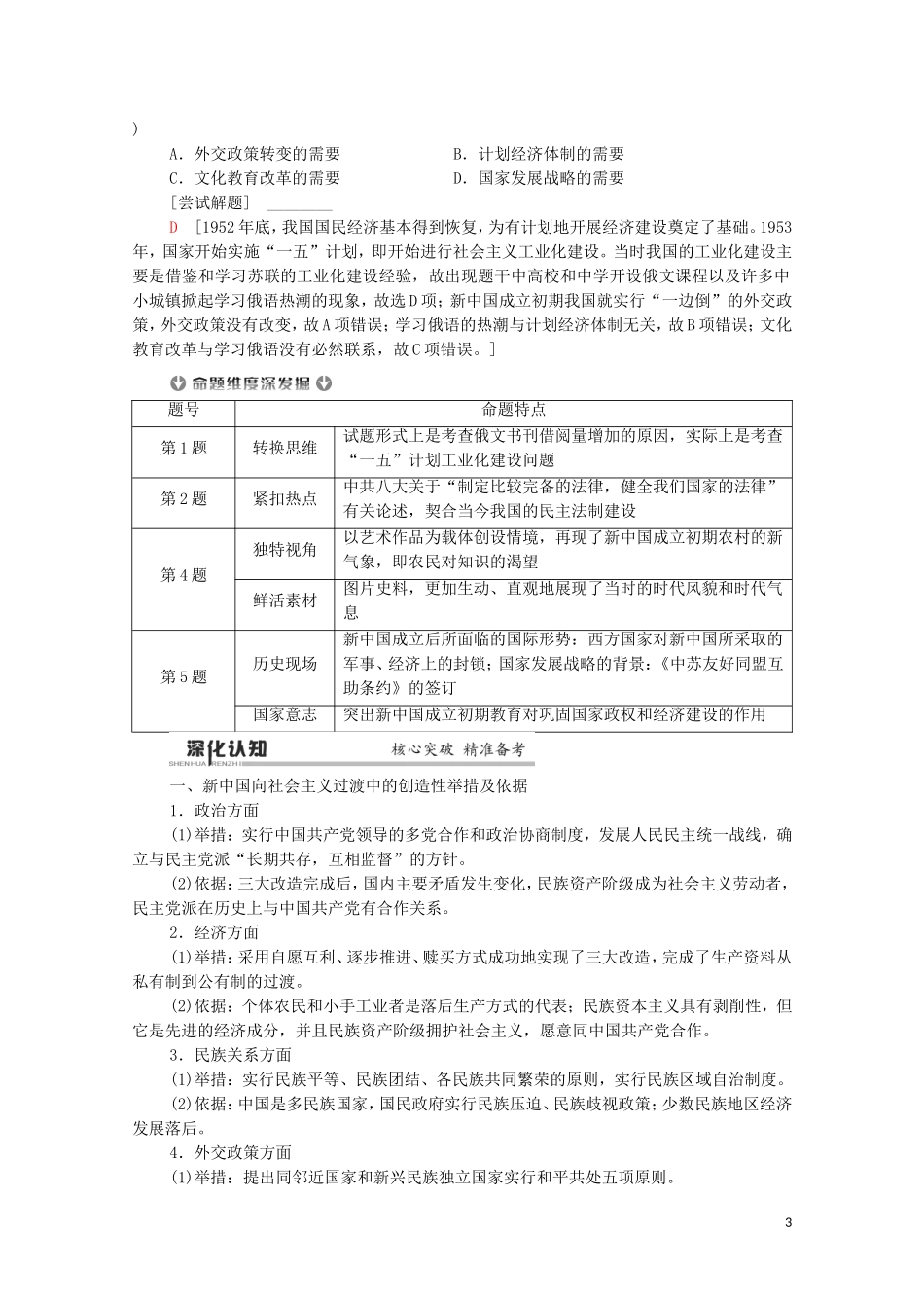 （通史版）高考历史二轮复习 第1部分 第2篇 中国近代史 第8讲 从新中国成立到改革开放前——社会主义建设在探索中曲折发展教师用书-人教版高三全册历史教案_第3页