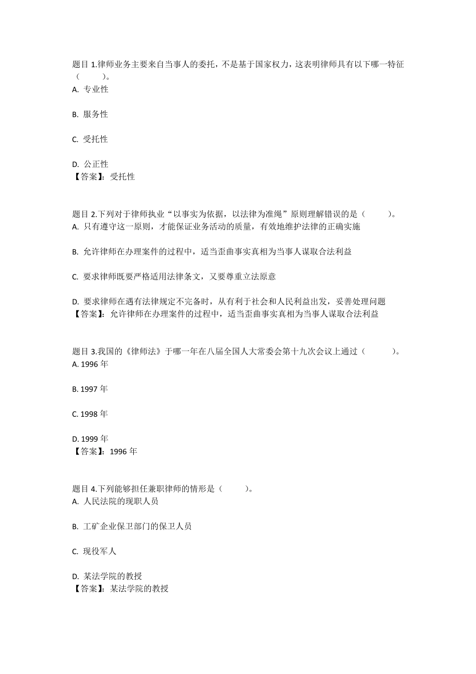 国开电大律师实务(重庆)形考任务一参考答案 _第1页