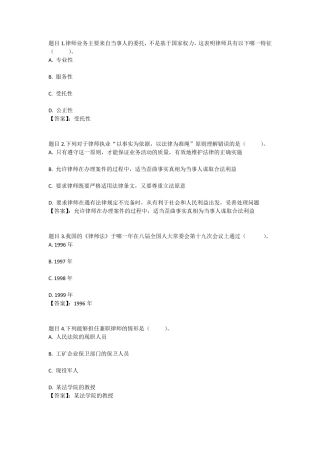 国开电大律师实务(重庆)形考任务一参考答案 