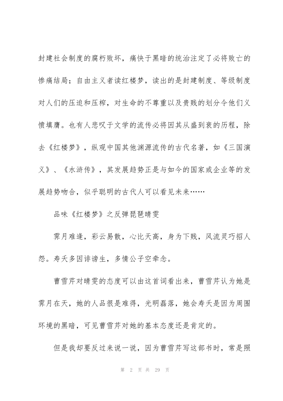 红楼梦读书笔记之晴雯_第2页