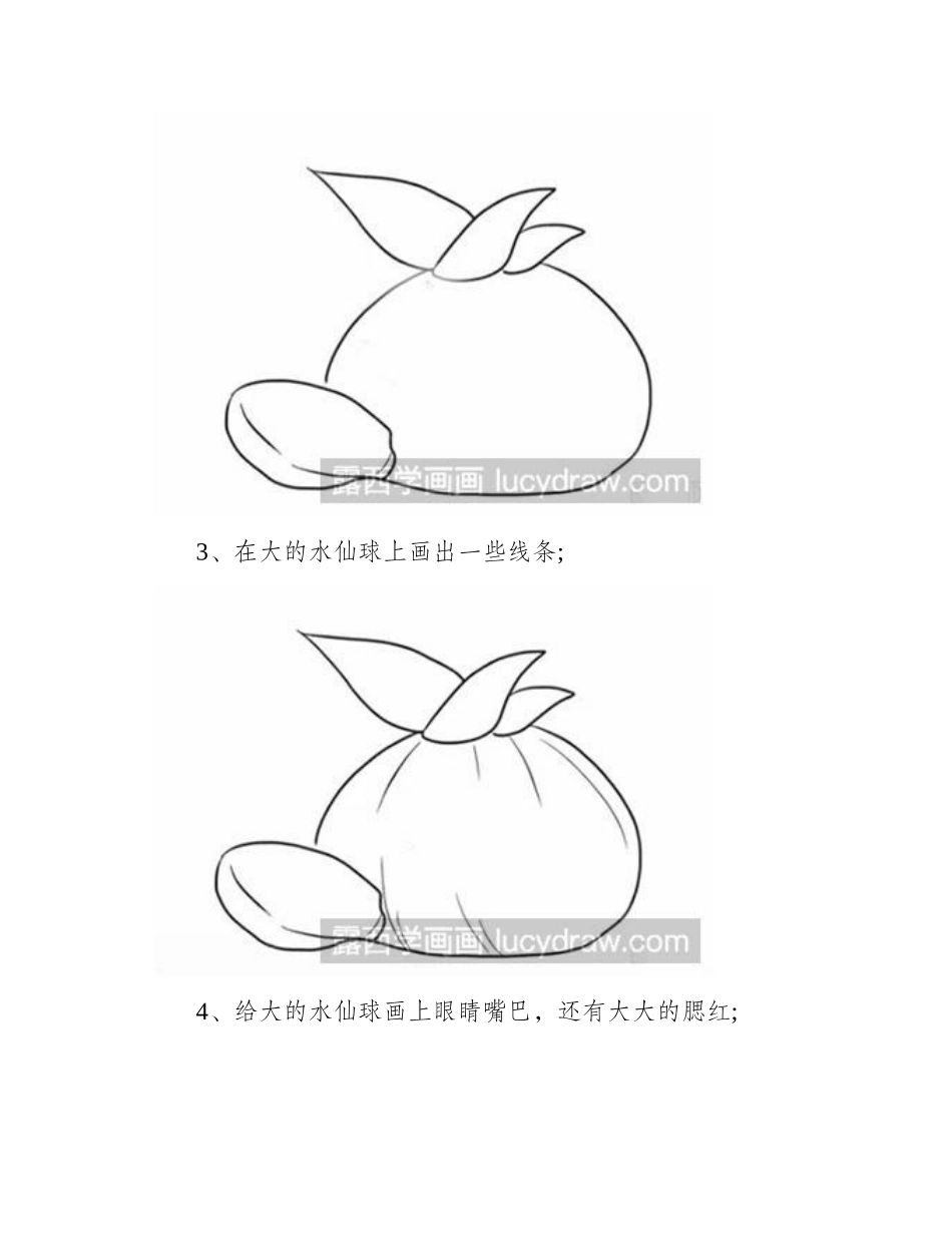 简笔画教程怎么画水仙球开花简笔画教程_第2页