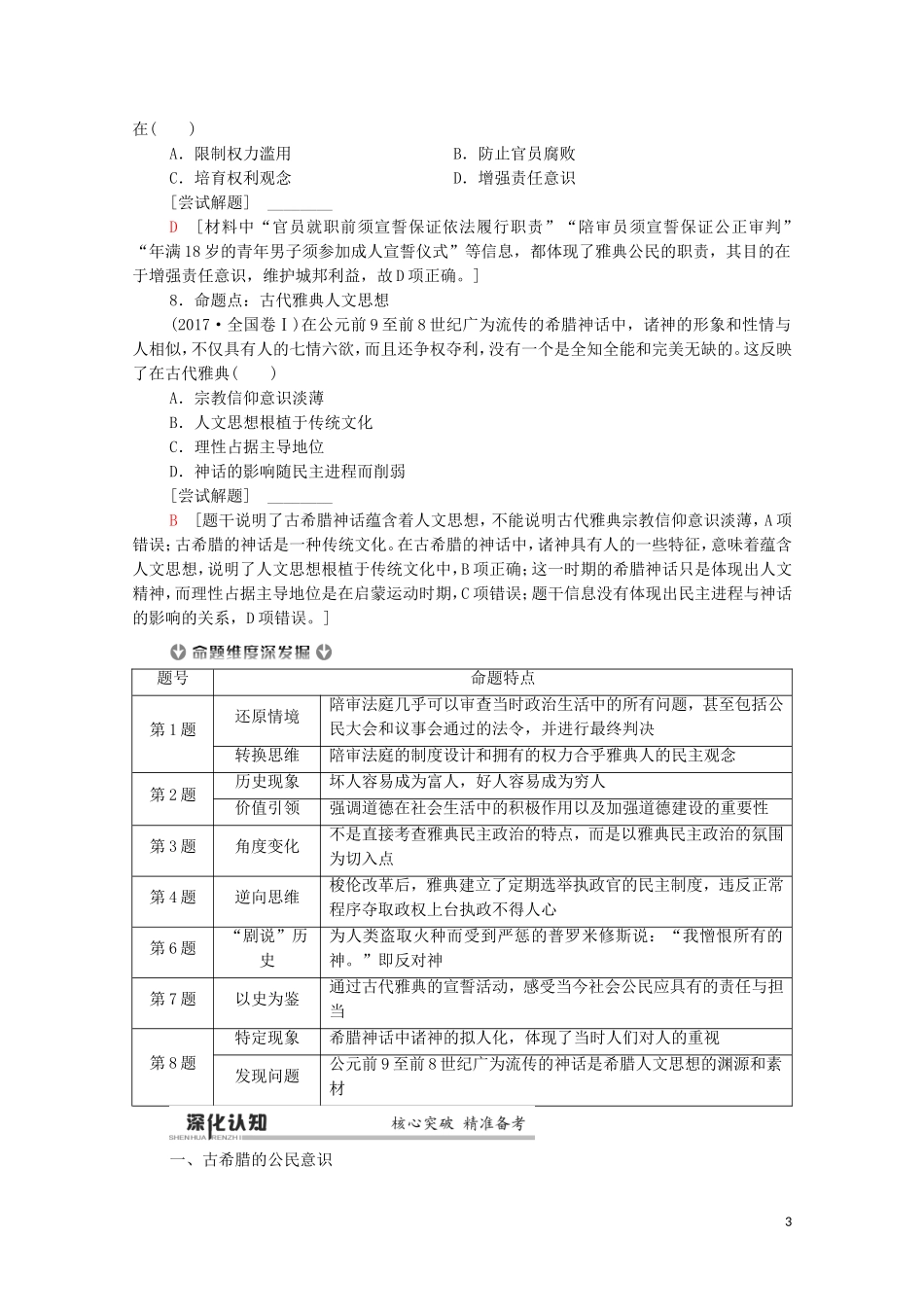 （通史版）高考历史二轮复习 第1部分 第3篇 世界史 第10讲 西方文明的源头——古希腊、罗马教师用书-人教版高三全册历史教案_第3页