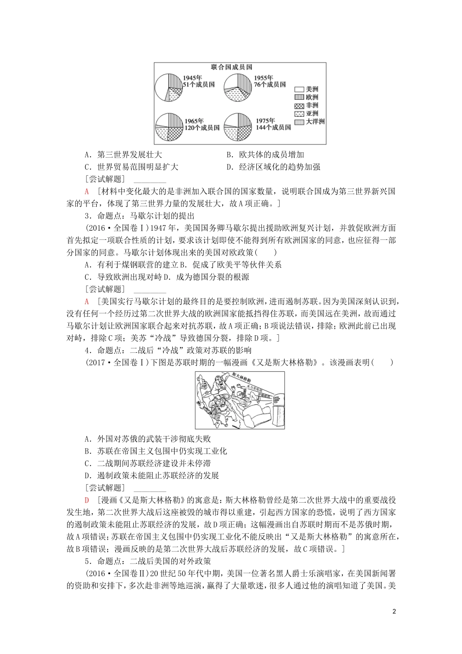 （通史版）高考历史二轮复习 第1部分 第3篇 世界史 第14讲 现代文明的拓展——二战后的世界教师用书-人教版高三全册历史教案_第2页