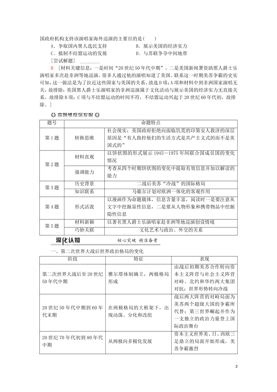 （通史版）高考历史二轮复习 第1部分 第3篇 世界史 第14讲 现代文明的拓展——二战后的世界教师用书-人教版高三全册历史教案_第3页
