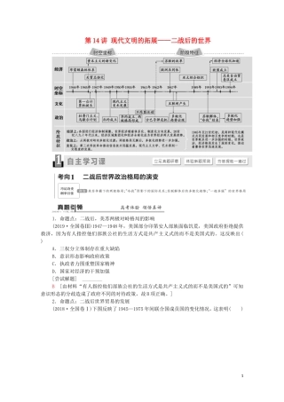 （通史版）高考历史二轮复习 第1部分 第3篇 世界史 第14讲 现代文明的拓展——二战后的世界教师用书-人教版高三全册历史教案