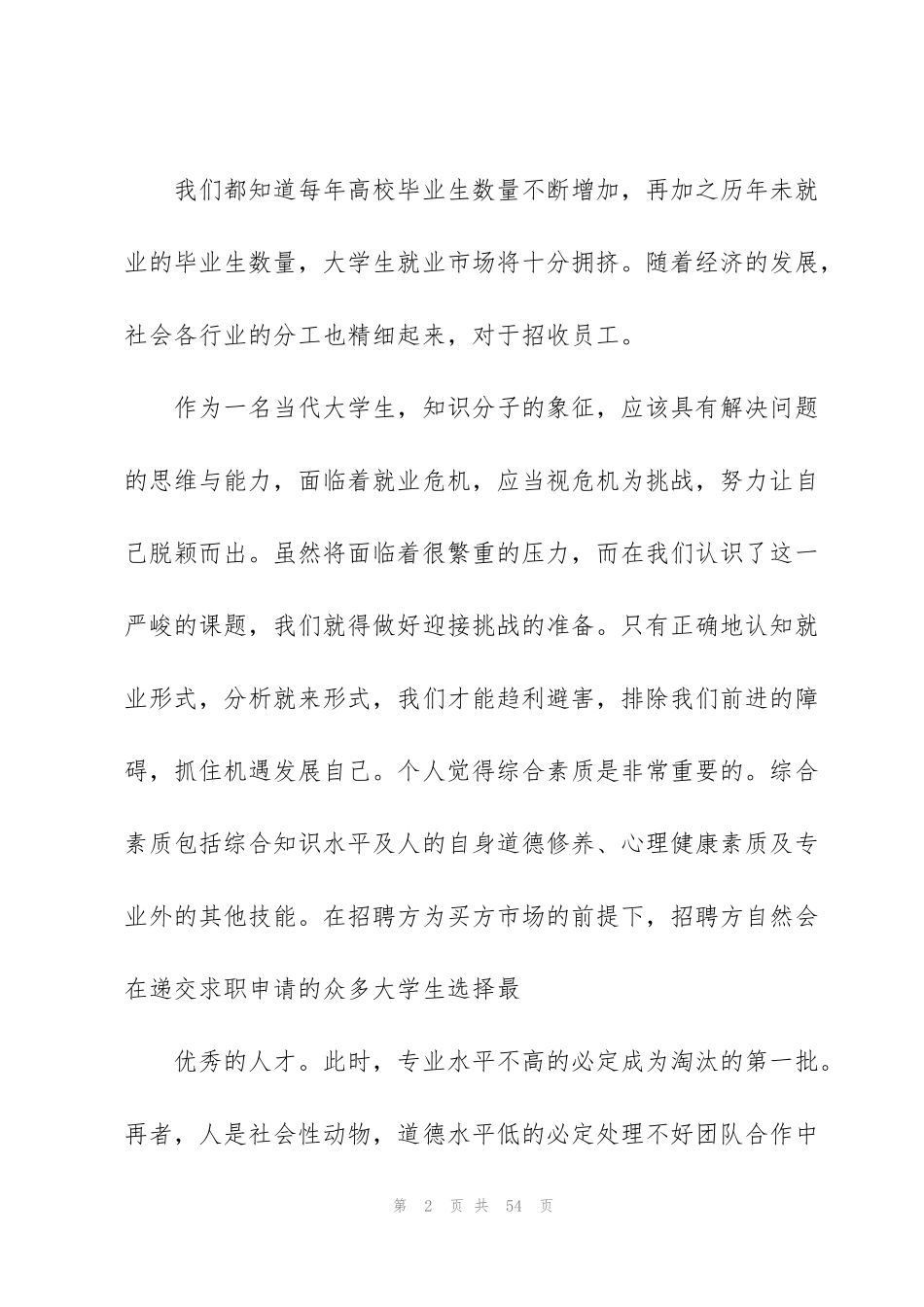 讲座心得体会_第2页