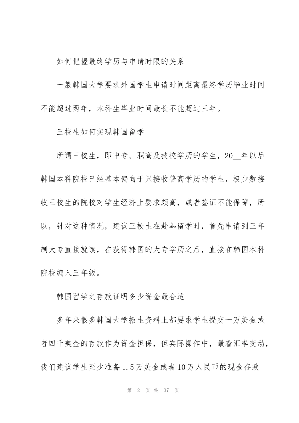 韩国留学的注意事项14篇_第2页