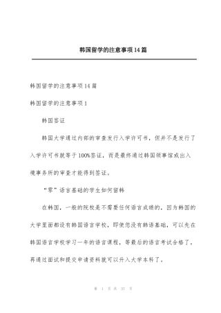 韩国留学的注意事项14篇