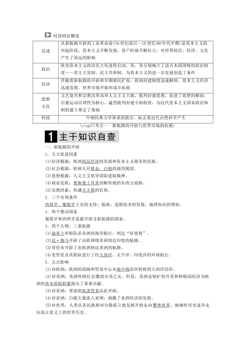 （通史版）高考历史二轮复习 板块二 工业文明时代的世界与中国 第5讲 手工工场时期的西方世界（14世纪～18世纪中期）教案-人教版高三全册历史教案_第2页