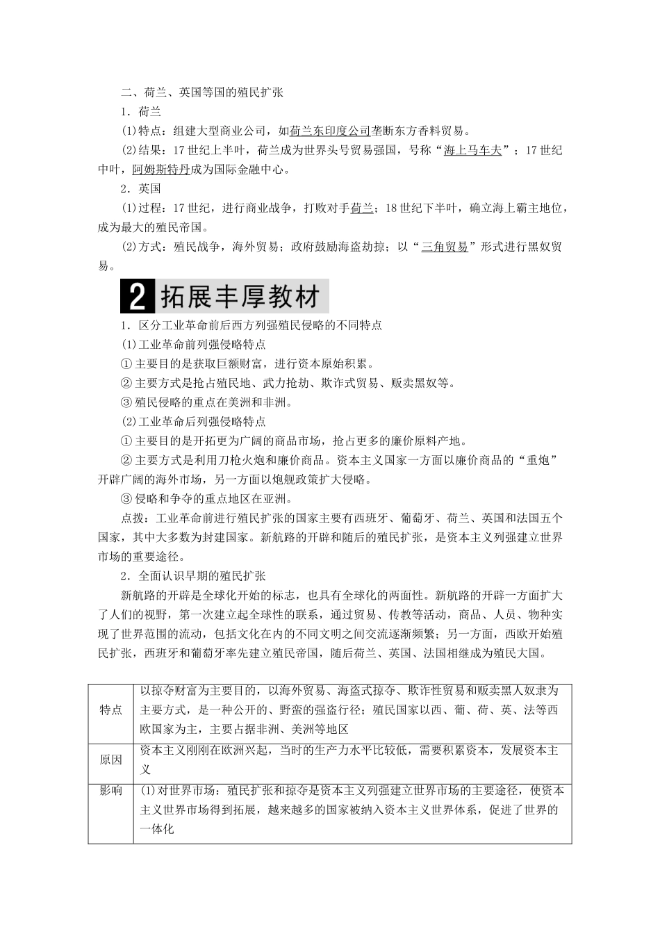 （通史版）高考历史二轮复习 板块二 工业文明时代的世界与中国 第5讲 手工工场时期的西方世界（14世纪～18世纪中期）教案-人教版高三全册历史教案_第3页