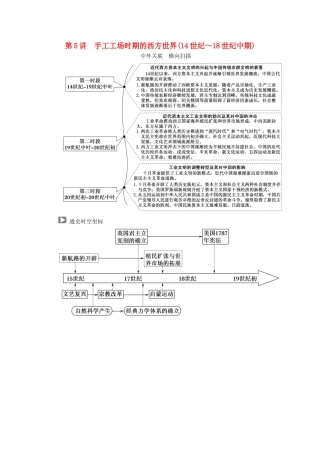 （通史版）高考历史二轮复习 板块二 工业文明时代的世界与中国 第5讲 手工工场时期的西方世界（14世纪～18世纪中期）教案-人教版高三全册历史教案