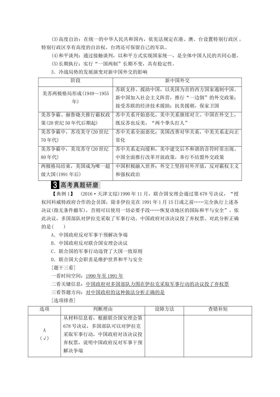 （通史版）高考历史二轮复习 板块三 现代文明时代的世界与中国 第13讲 中国现代化建设道路的探索（～21世纪初）教案-人教版高三全册历史教案_第3页