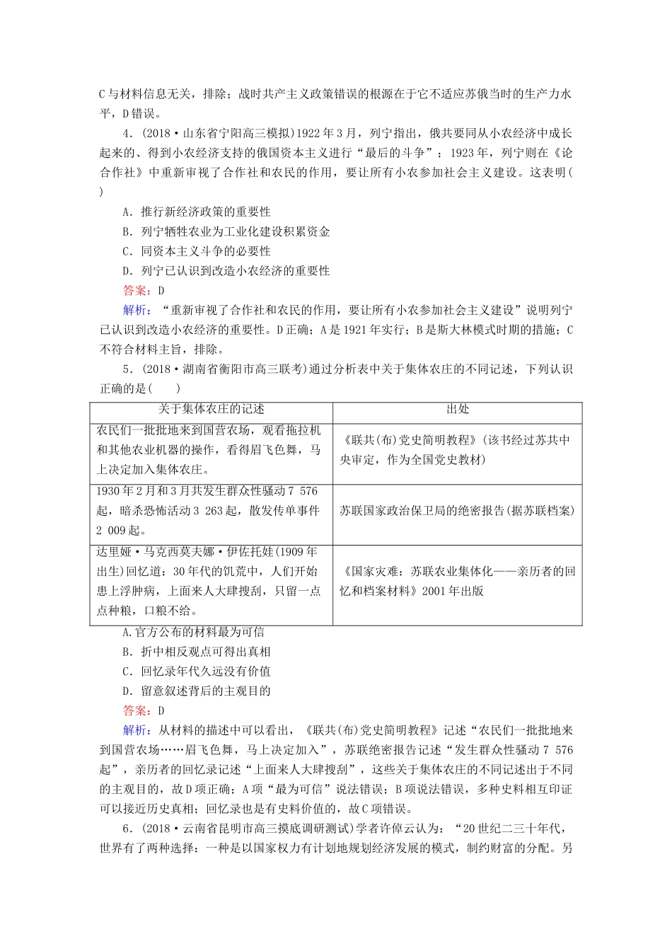 （通史版）高考历史二轮复习 板块三 现代文明时代的世界与中国 第10讲 两次世界大战间的世界（20世纪初～）教案-人教版高三全册历史教案_第2页