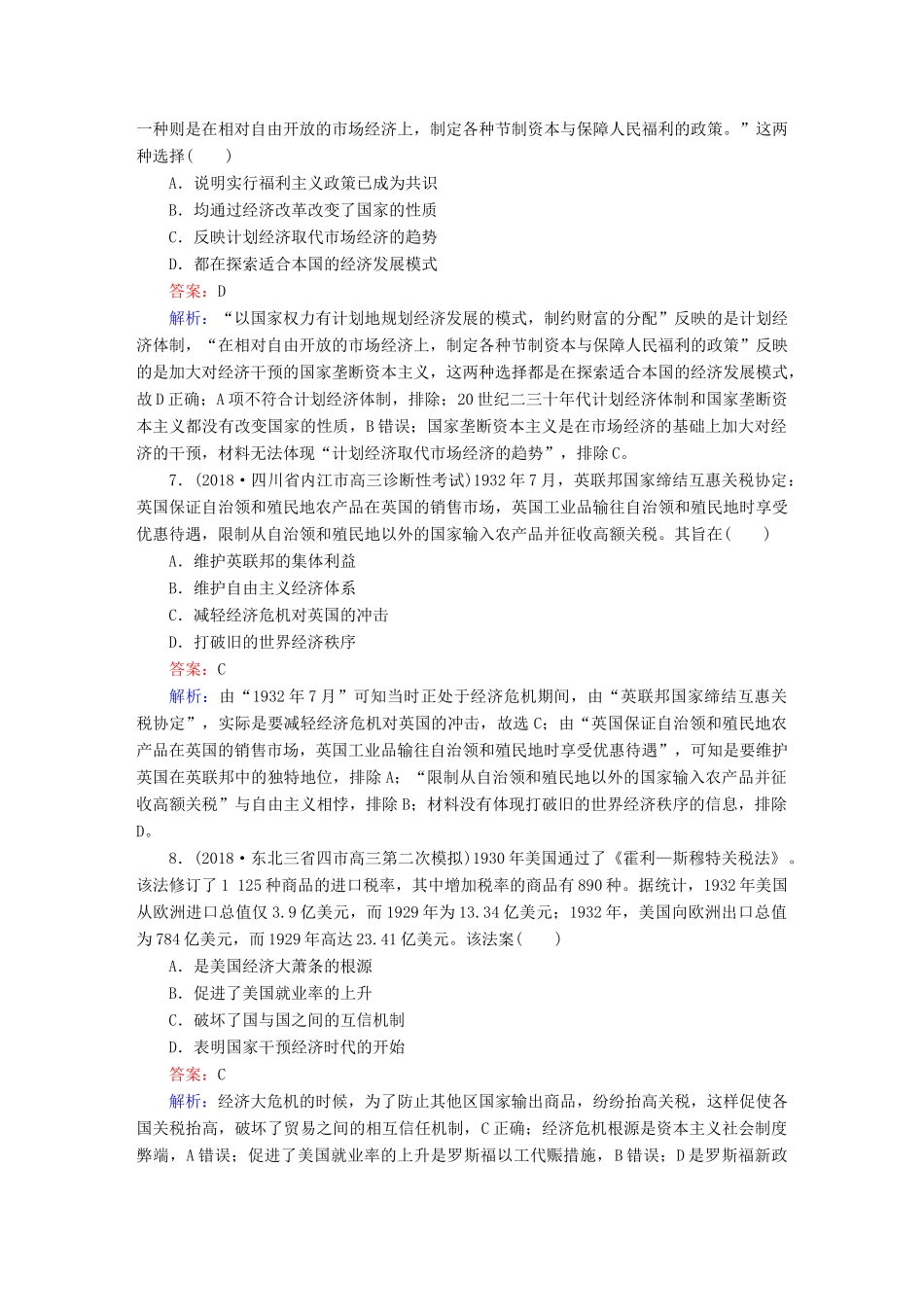 （通史版）高考历史二轮复习 板块三 现代文明时代的世界与中国 第10讲 两次世界大战间的世界（20世纪初～）教案-人教版高三全册历史教案_第3页