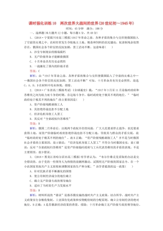 （通史版）高考历史二轮复习 板块三 现代文明时代的世界与中国 第10讲 两次世界大战间的世界（20世纪初～）教案-人教版高三全册历史教案