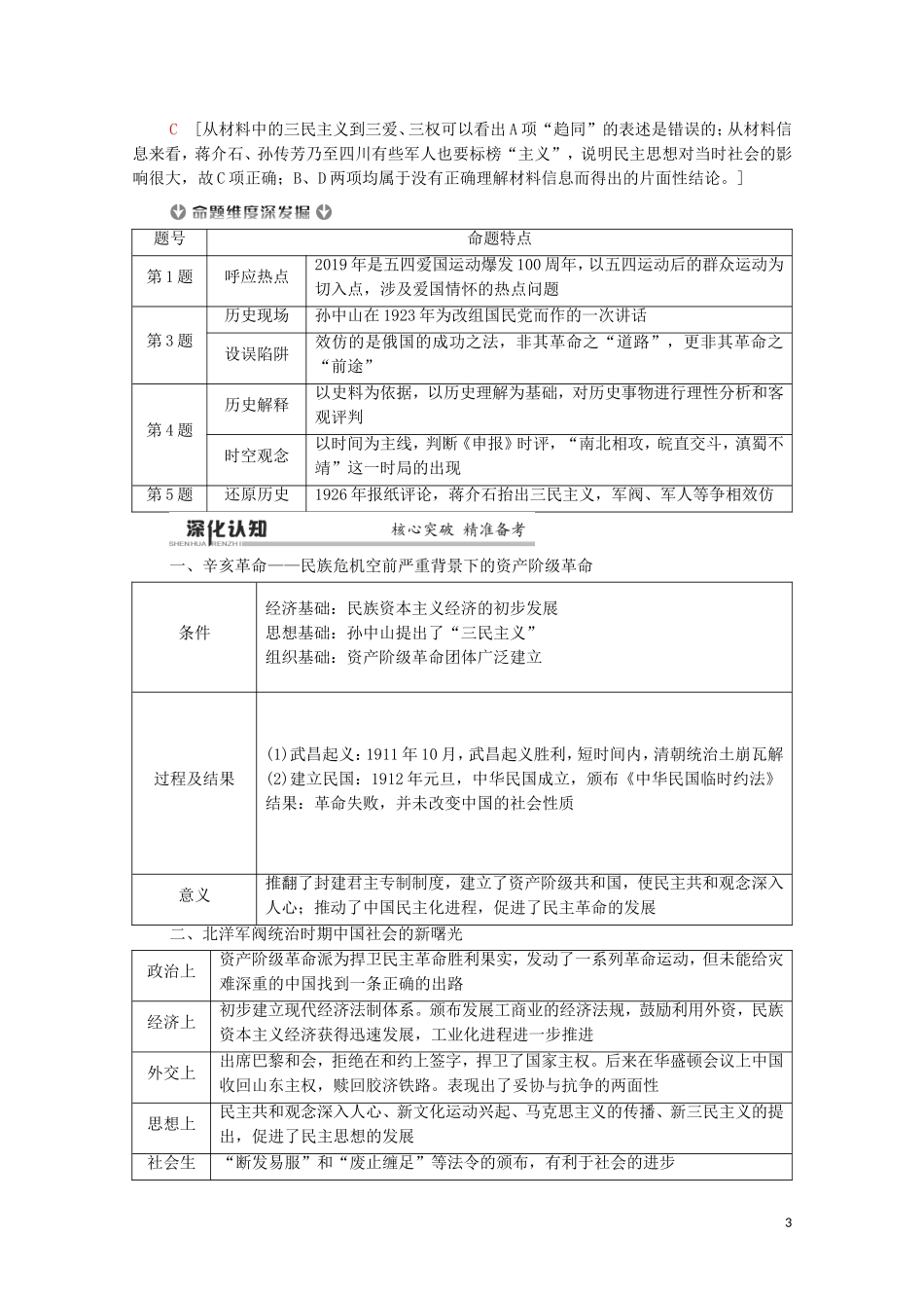 （通史版）高考历史二轮复习 第1部分 第2篇 中国近代史 第6讲 民国前期的中国——近代中国的动荡与转折教师用书-人教版高三全册历史教案_第3页