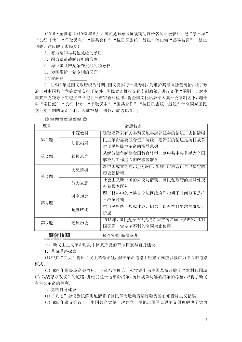 （通史版）高考历史二轮复习 第1部分 第2篇 中国近代史 第7讲 民国后期的中国——近代中国的觉醒与探索教师用书-人教版高三全册历史教案_第3页