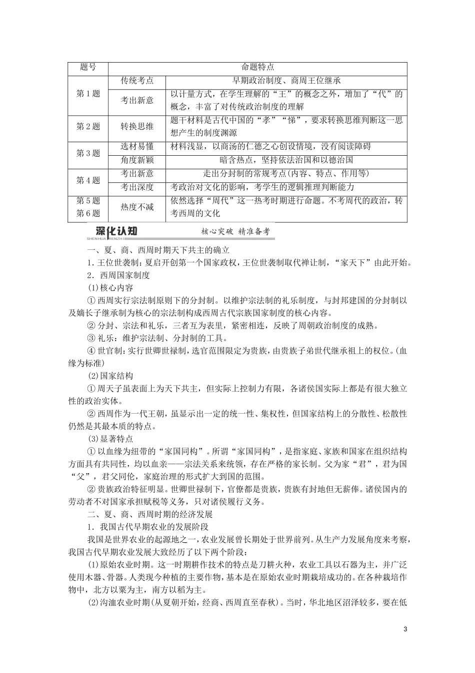 （通史版）高考历史二轮复习 第1部分 第1篇 中国古代史 第1讲 先秦时期——中国古代文明的奠基与勃兴教师用书-人教版高三全册历史教案_第3页