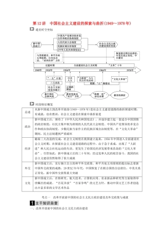 （通史版）高考历史二轮复习 板块三 现代文明时代的世界与中国 第12讲 中国社会主义建设的探索与曲折（～）教案-人教版高三全册历史教案