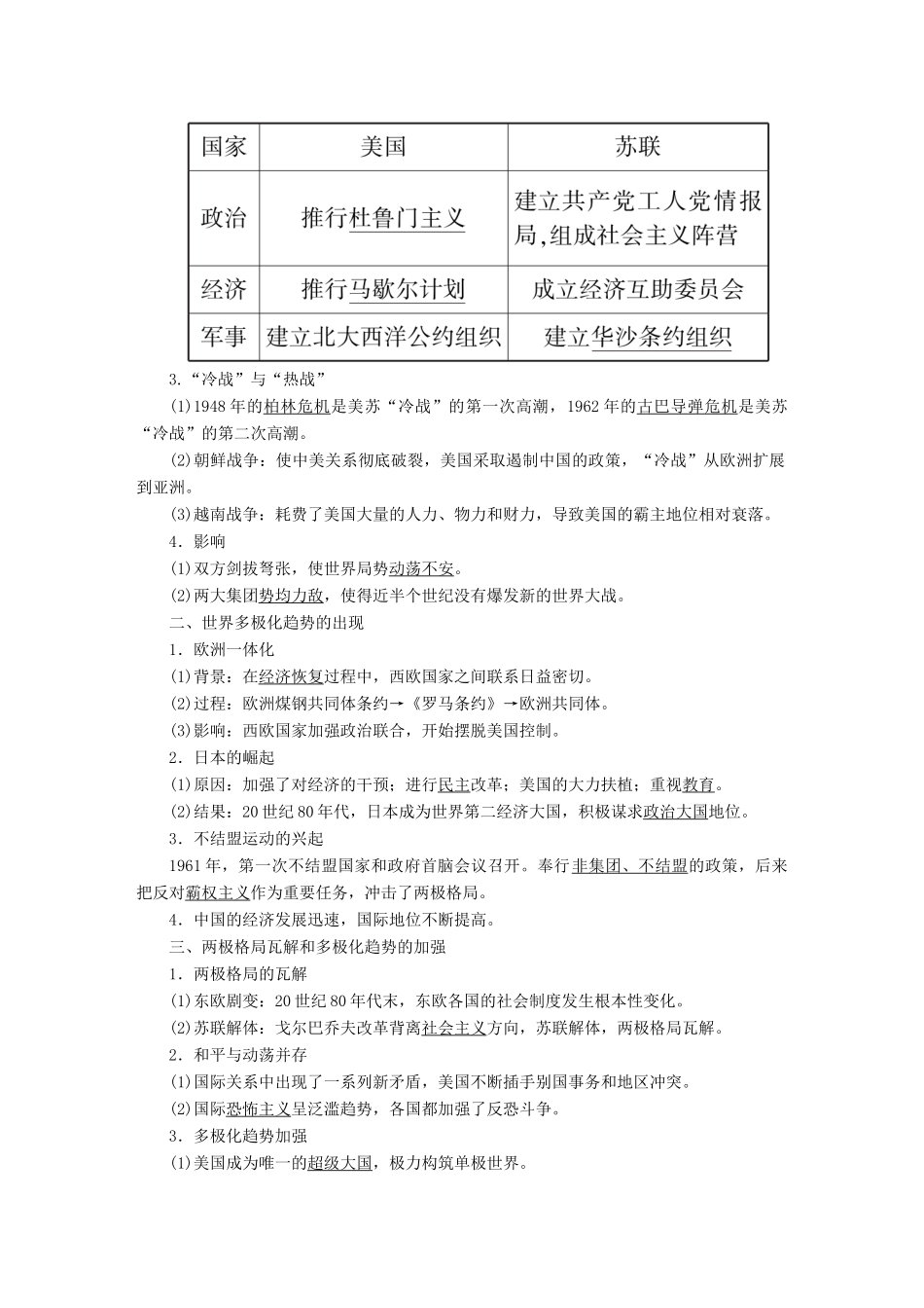 （通史版）高考历史二轮复习 板块三 现代文明时代的世界与中国 第11讲 第二次世界大战后的世界（～21世纪初）教案-人教版高三全册历史教案_第2页