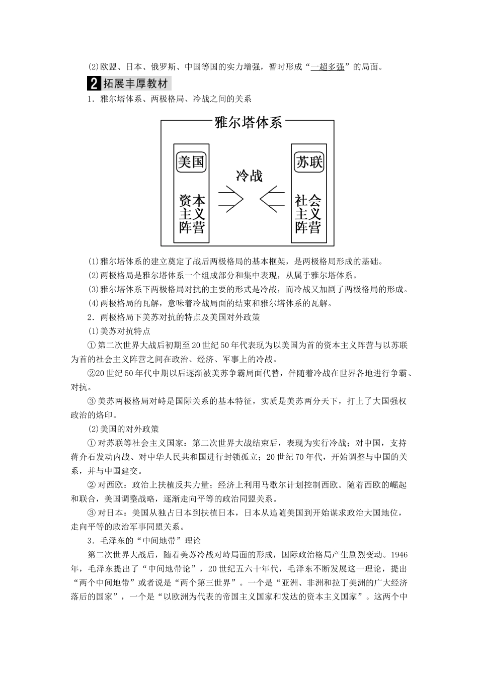 （通史版）高考历史二轮复习 板块三 现代文明时代的世界与中国 第11讲 第二次世界大战后的世界（～21世纪初）教案-人教版高三全册历史教案_第3页