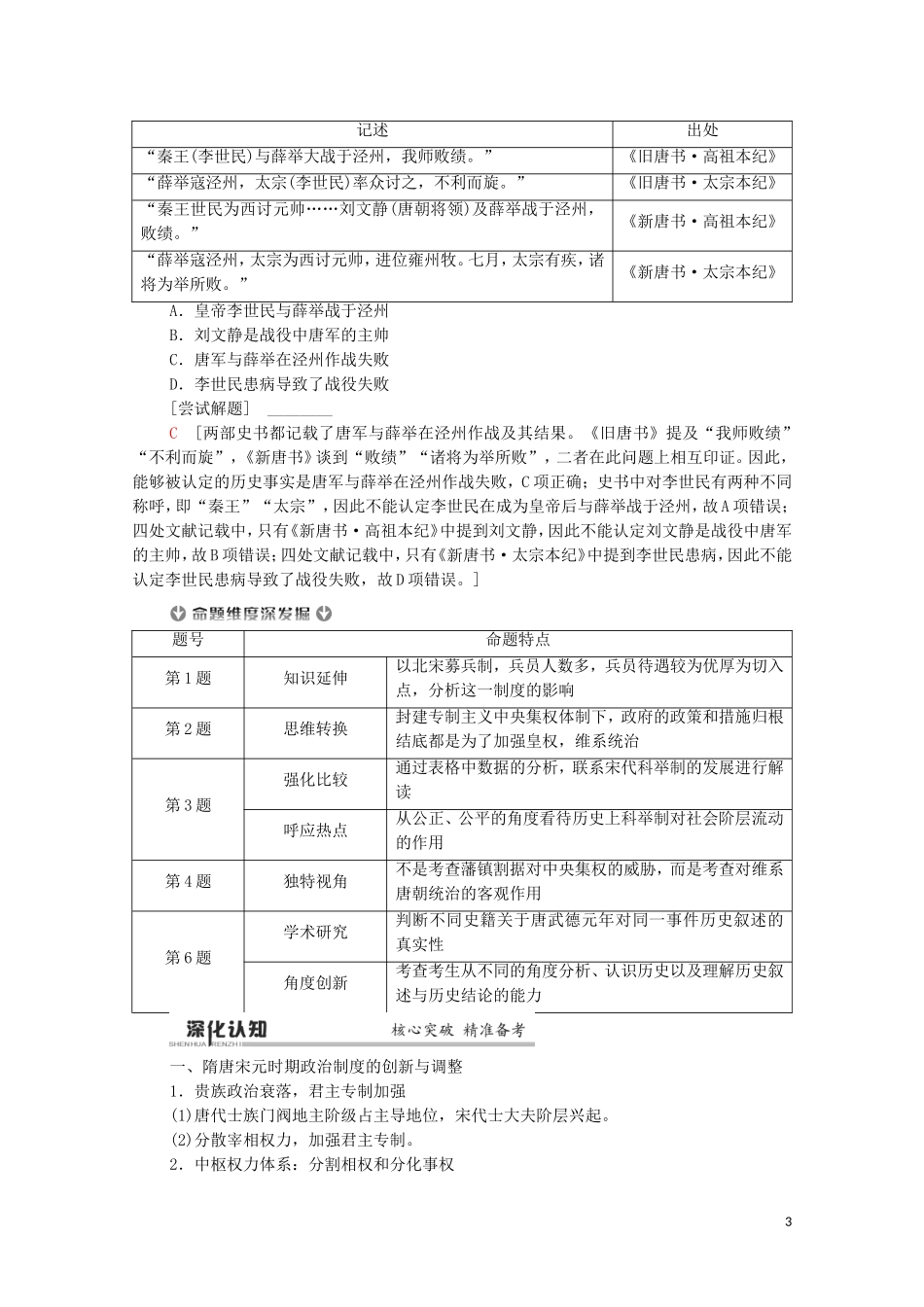 （通史版）高考历史二轮复习 第1部分 第1篇 中国古代史 第3讲 隋唐宋元时期——中国古代文明的成熟与繁荣教师用书-人教版高三全册历史教案_第3页