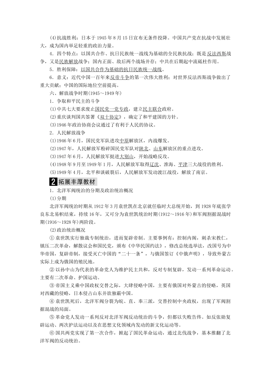 （通史版）高考历史二轮复习 板块二 工业文明时代的世界与中国 第9讲 新民主主义革命时期的中国——五四运动至中华人民共和国成立（～）教案-人教版高三全册历史教案_第3页