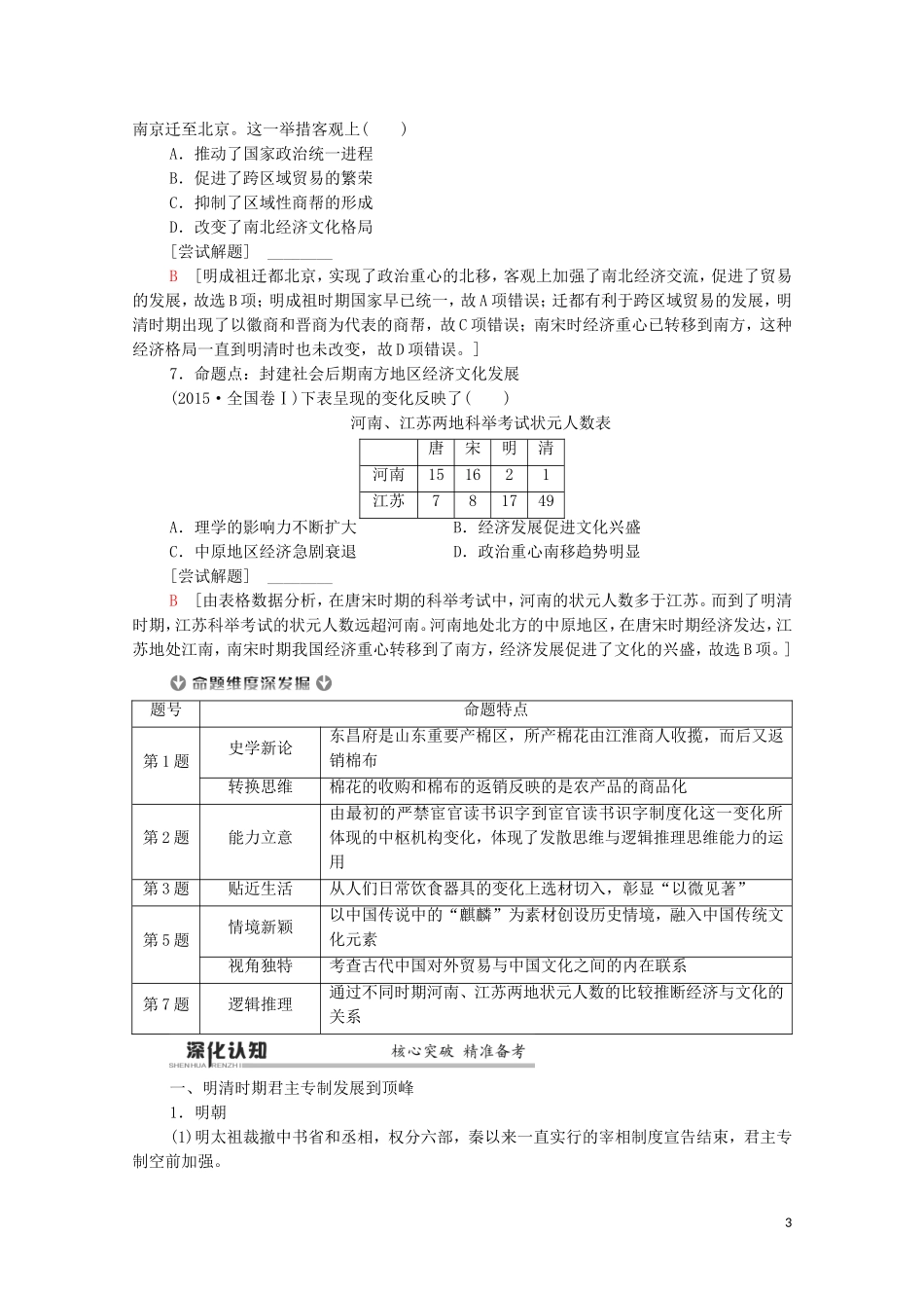 （通史版）高考历史二轮复习 第1部分 第1篇 中国古代史 第4讲 明、清前期——中国古代文明的辉煌与迟滞教师用书-人教版高三全册历史教案_第3页