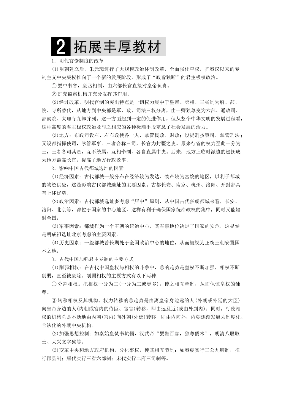 （通史版）高考历史二轮复习 板块一 农耕文明时代的中国与世界 第3讲 中国古代文明的辉煌与迟滞——明清（前）教案-人教版高三全册历史教案_第2页