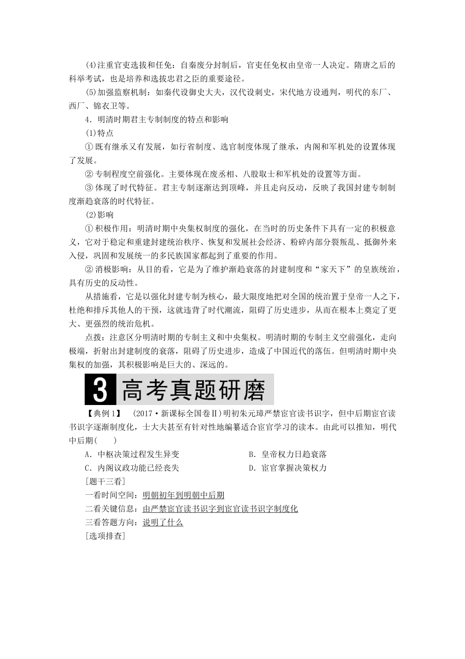 （通史版）高考历史二轮复习 板块一 农耕文明时代的中国与世界 第3讲 中国古代文明的辉煌与迟滞——明清（前）教案-人教版高三全册历史教案_第3页