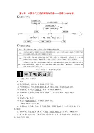 （通史版）高考历史二轮复习 板块一 农耕文明时代的中国与世界 第3讲 中国古代文明的辉煌与迟滞——明清（前）教案-人教版高三全册历史教案